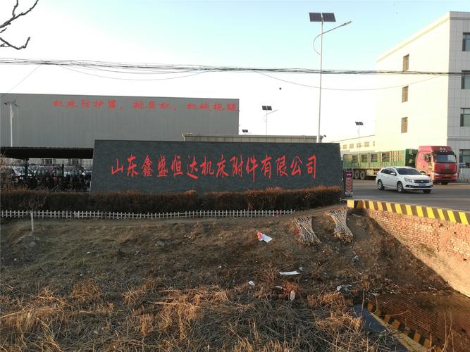 山东鑫盛恒达机床附件品牌标志与核心业务解析